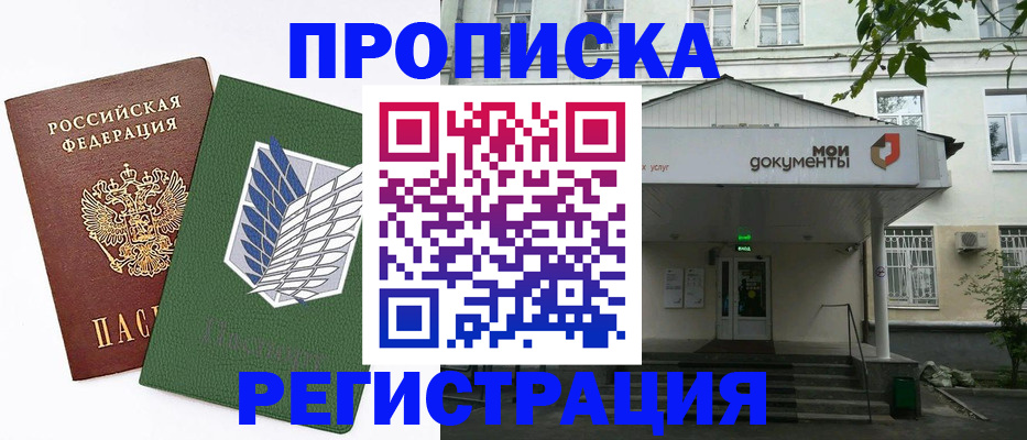 где прописаться в Опочке